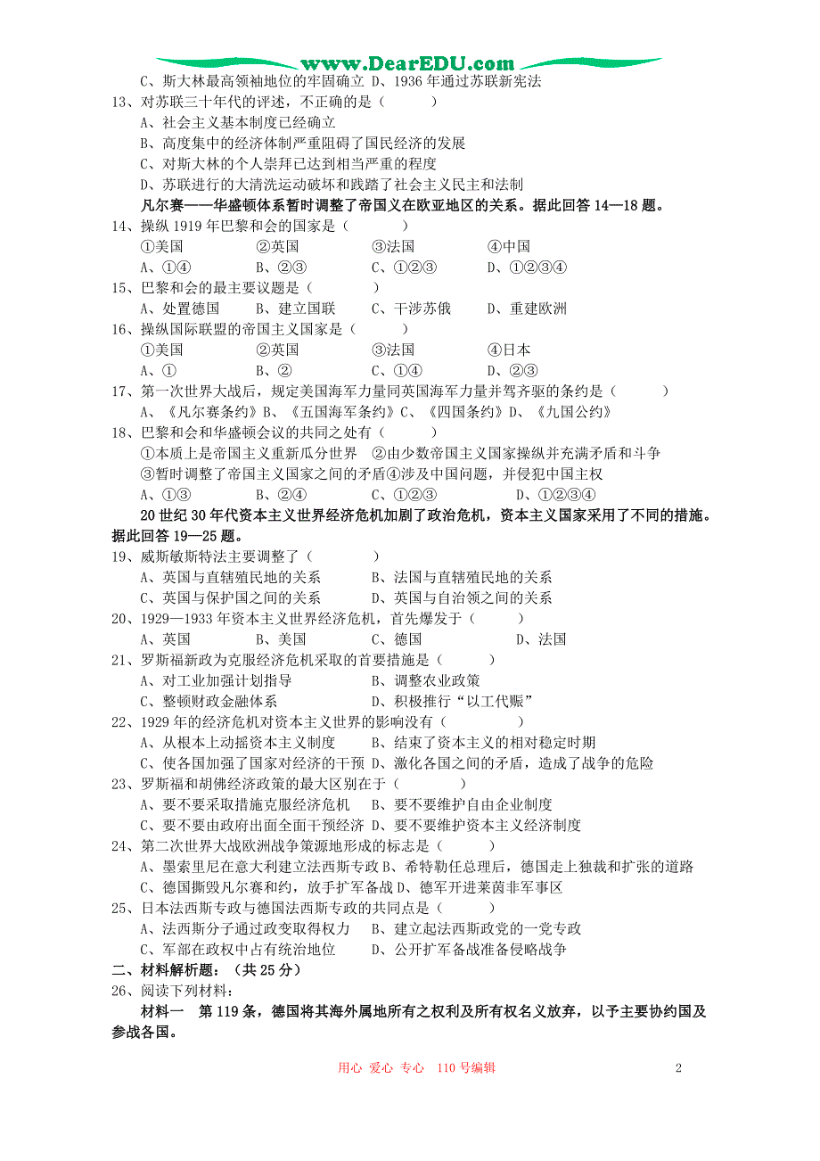 第二学期高二历史第一次月考.doc_第2页