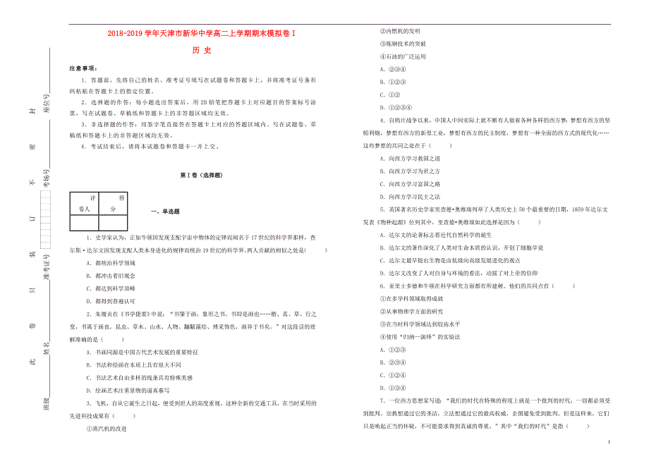 天津高二历史期末模拟卷I.doc_第1页