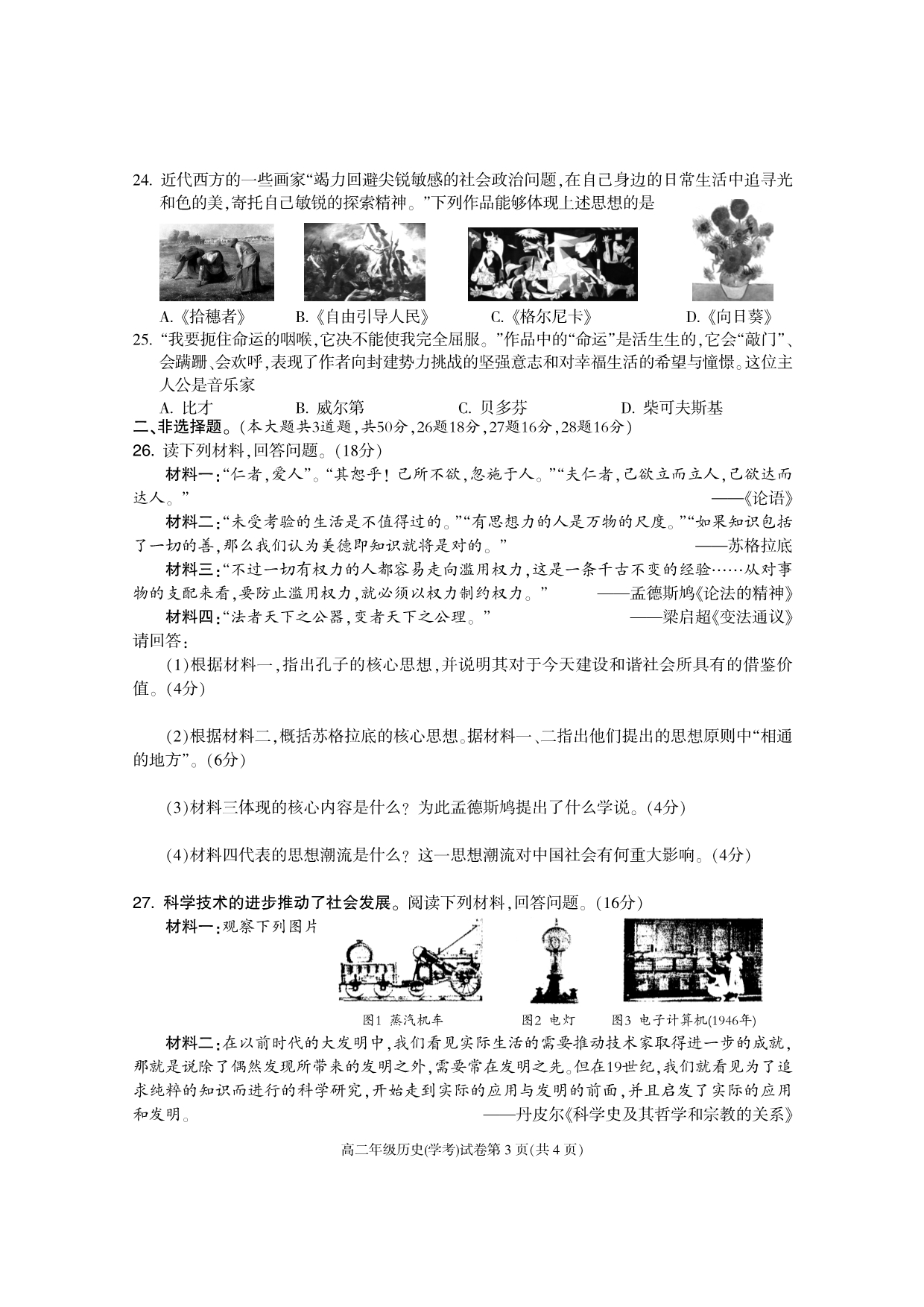 湖南岳阳临湘高二历史期末教学质量检测PDF学考.pdf_第3页