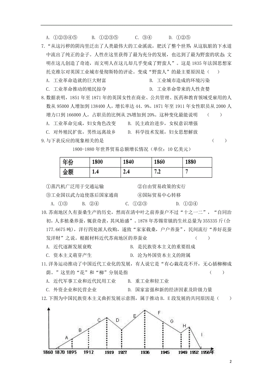 甘肃高一历史第三学段期末考试文.doc_第2页