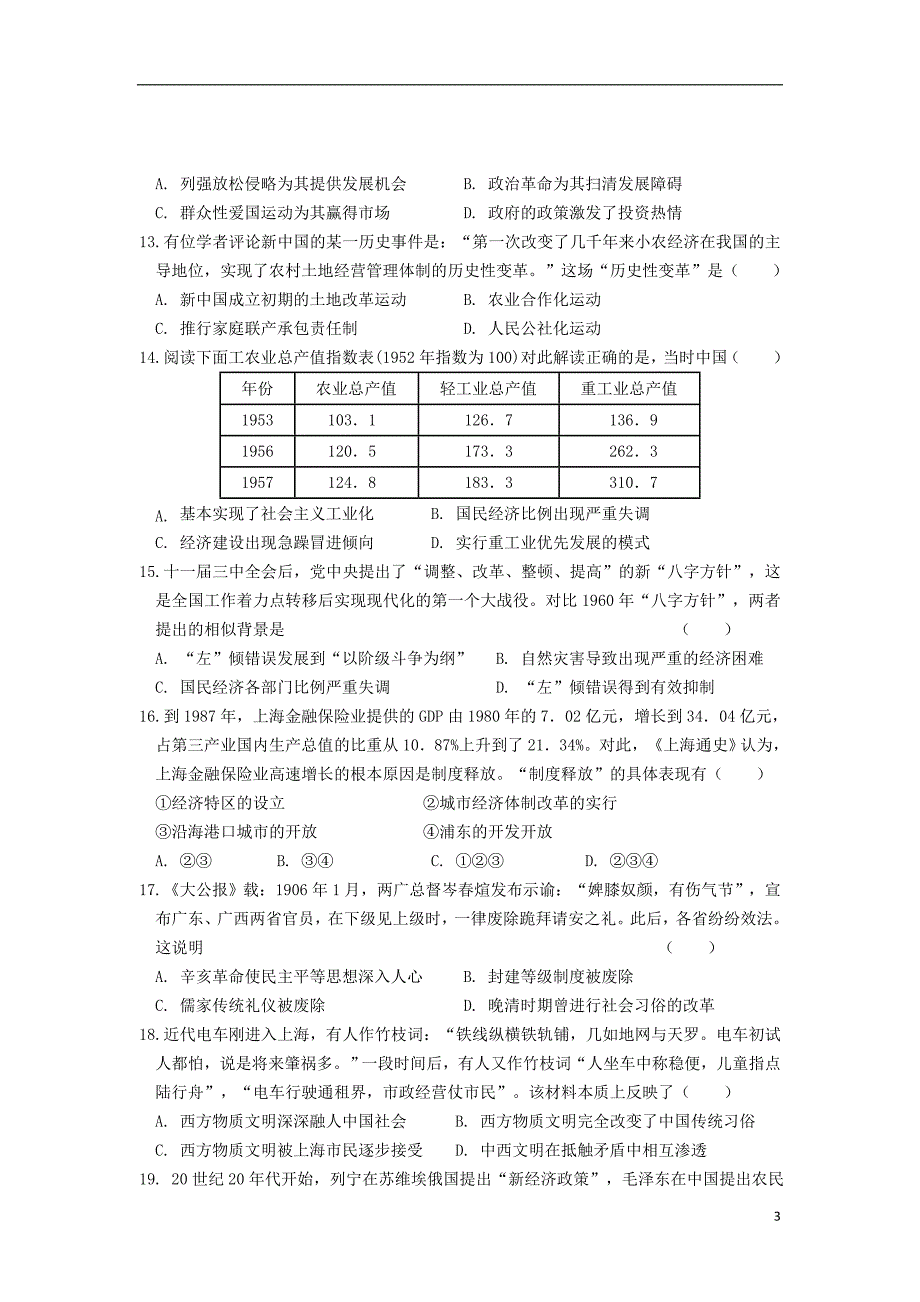 甘肃高一历史第三学段期末考试文.doc_第3页