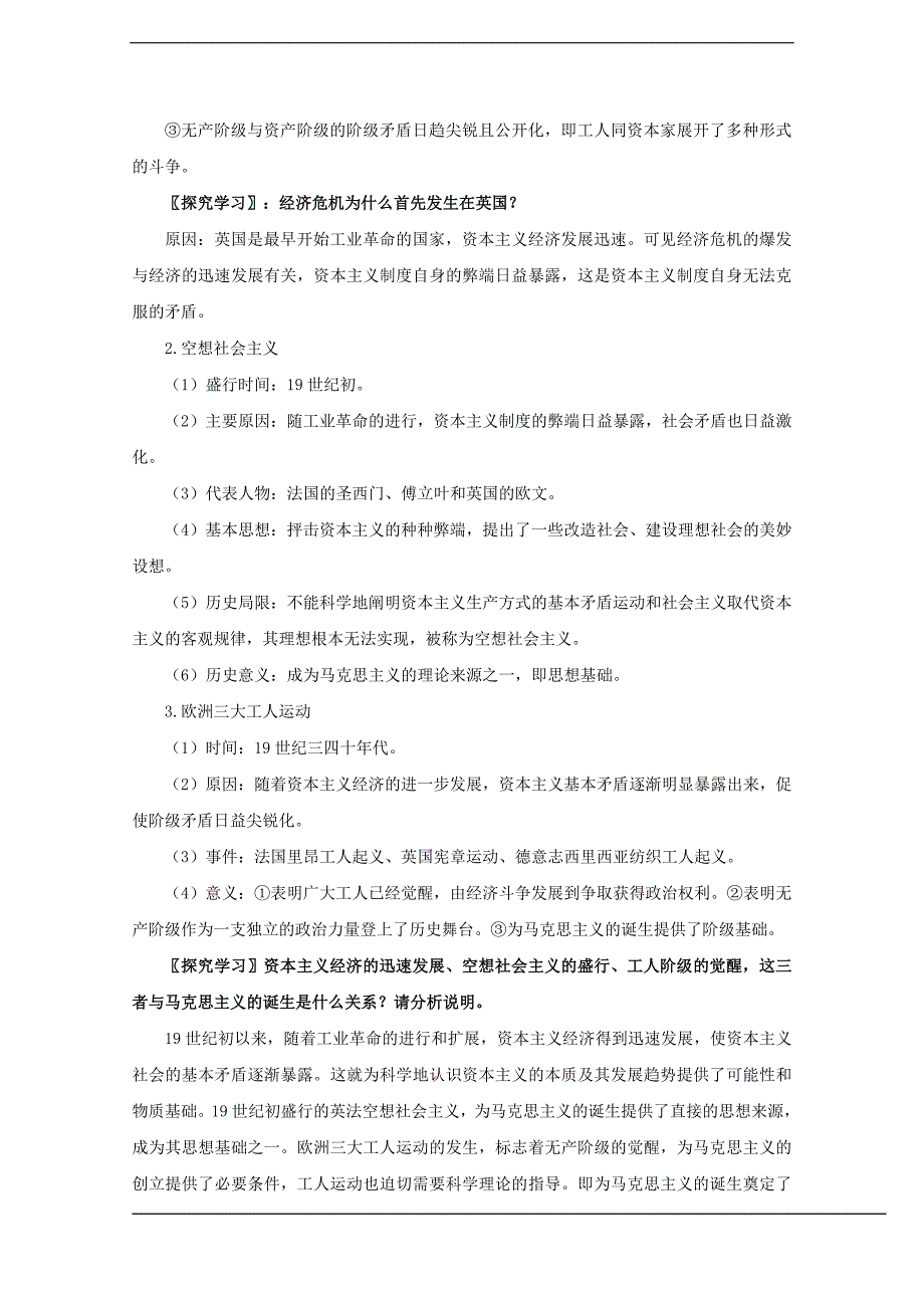 高中历史：5.18马克思主义的诞生学案1必修1.doc_第2页