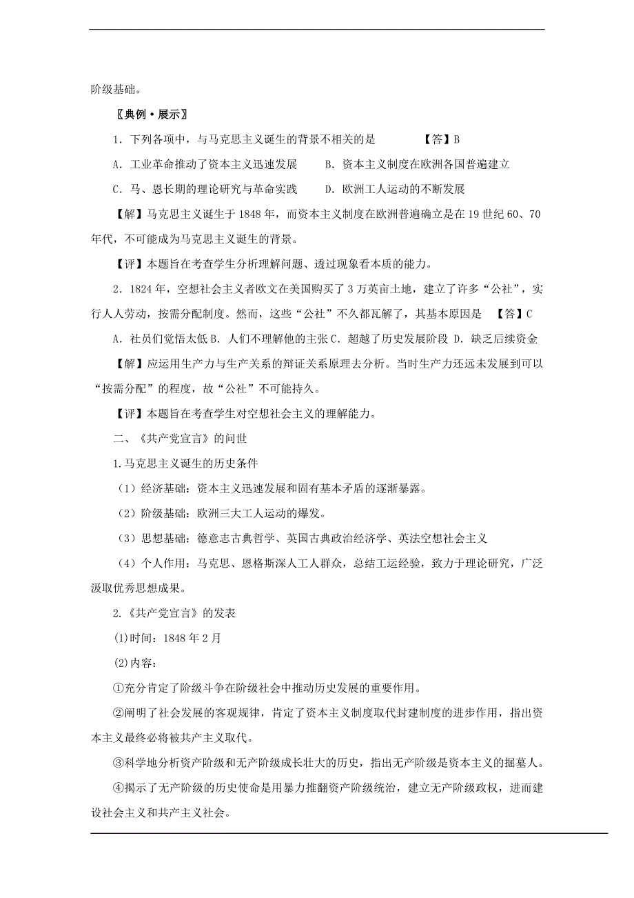 高中历史：5.18马克思主义的诞生学案1必修1.doc_第3页