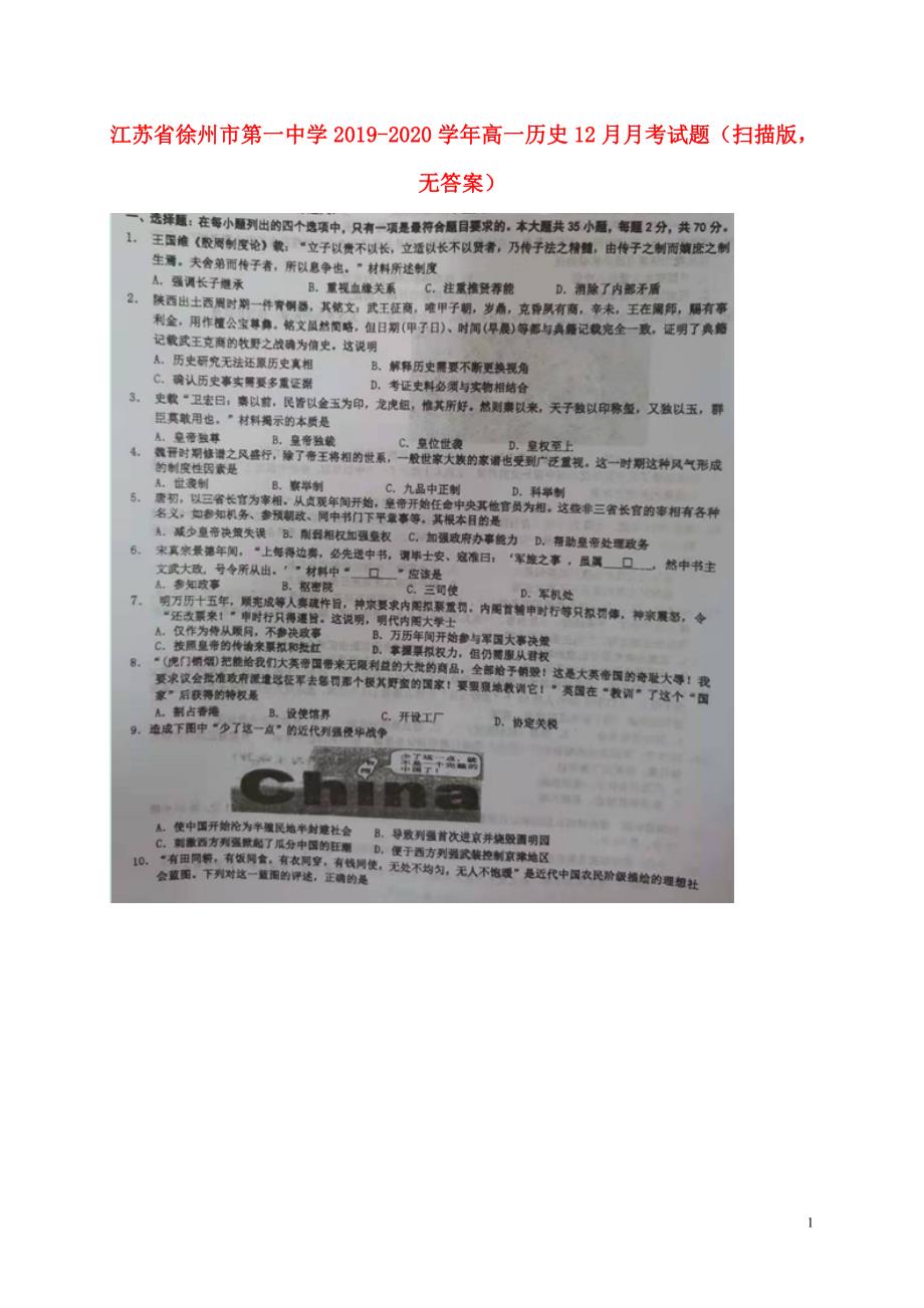 江苏2020高一历史月考.doc_第1页