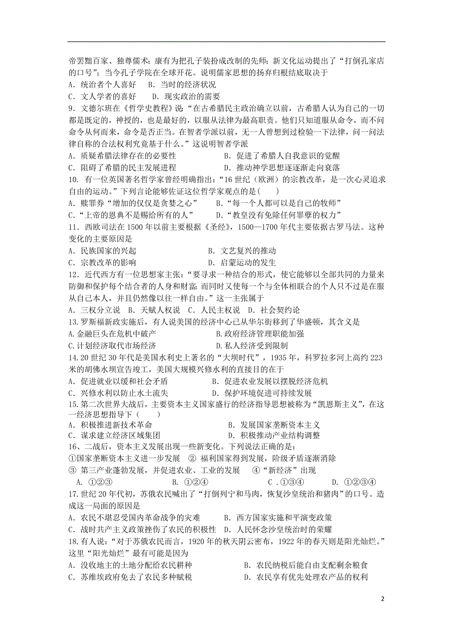 安徽安庆五校联盟高二历史期中联考 1.doc_第2页