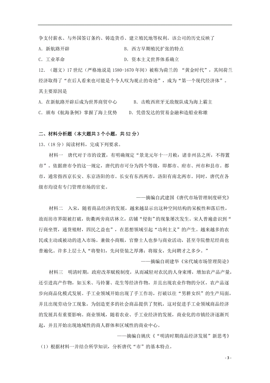 四川泸州泸第一中学高一历史第一次月考 1.doc_第3页