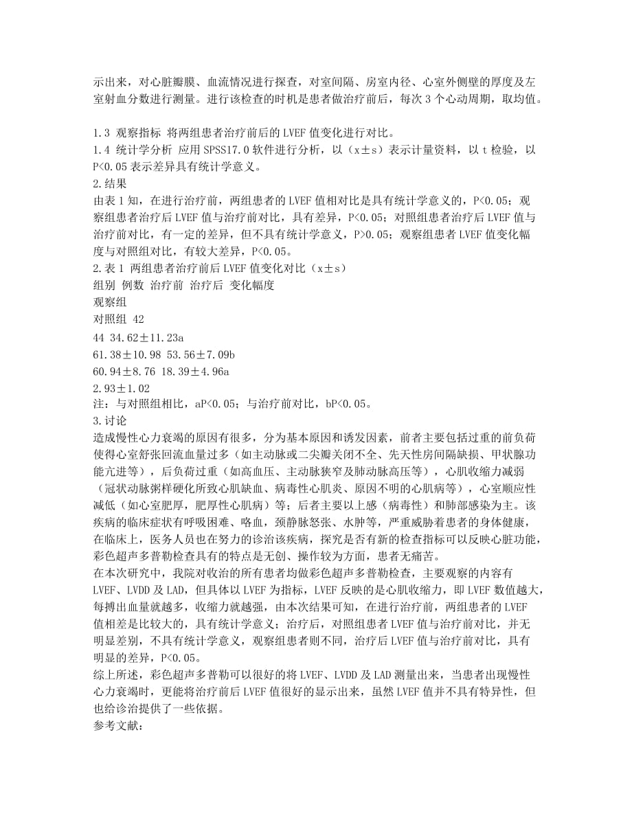 心脏彩超在诊断多病因慢性心力衰竭时患者的临床分析.docx_第2页