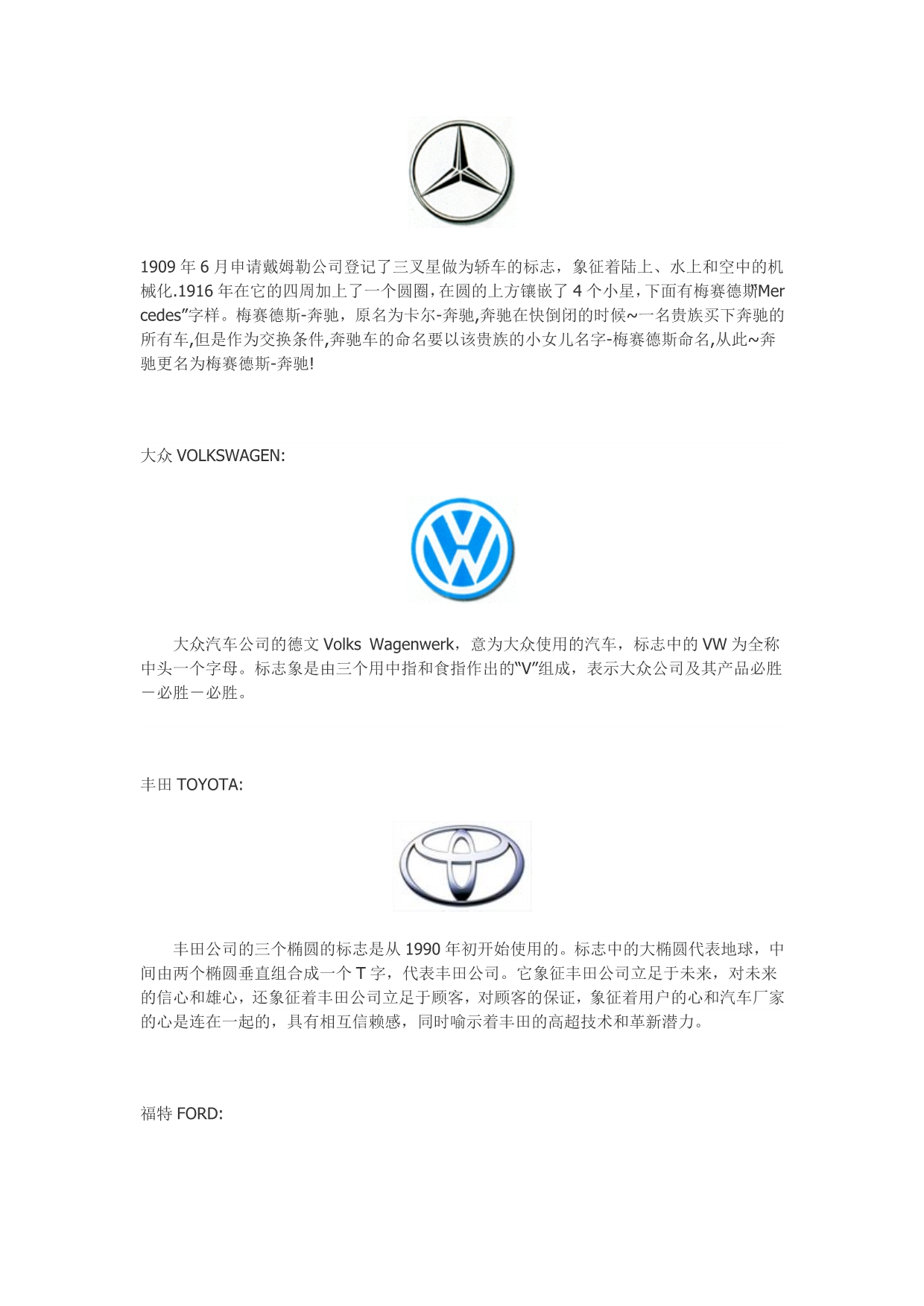 （汽车行业）世界各国汽车标志大全及简介_第4页