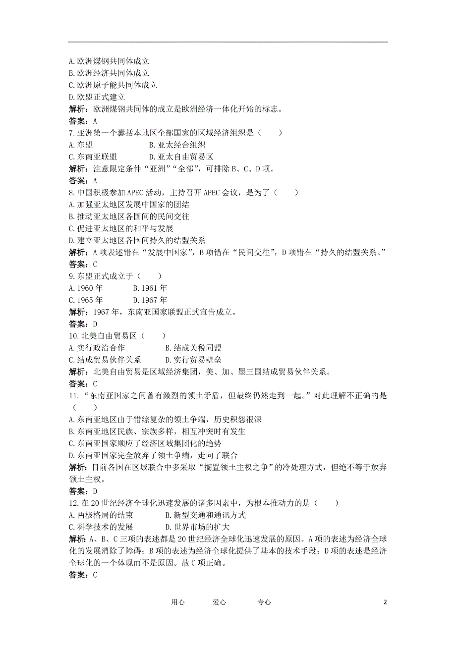 高中历史 八当今世界经济的全球化趋势1单元测试 人民必修2.doc_第2页