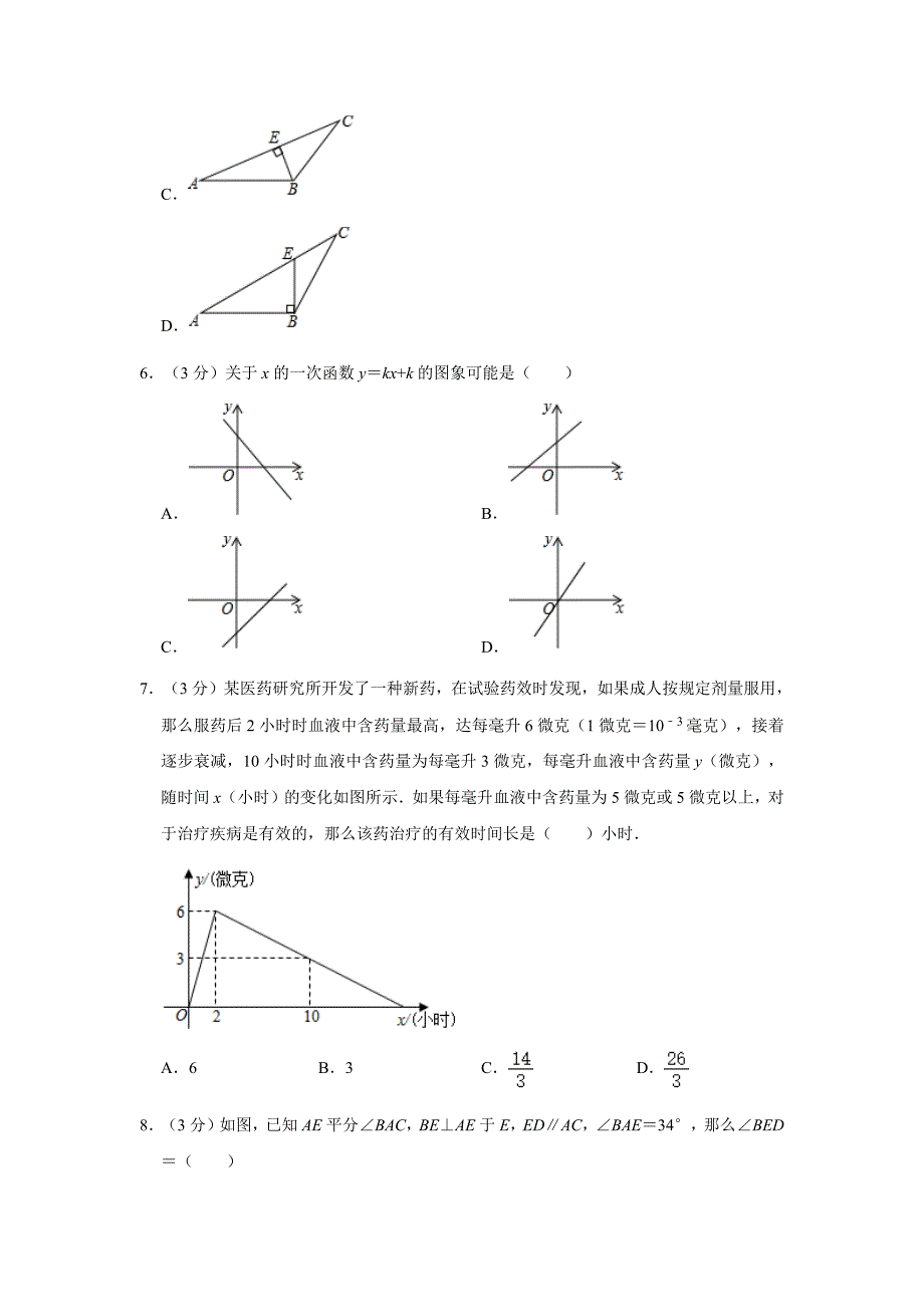 安徽省安庆市宿松县2019-2020学年八年级（上）期末数学试卷含解析_第3页