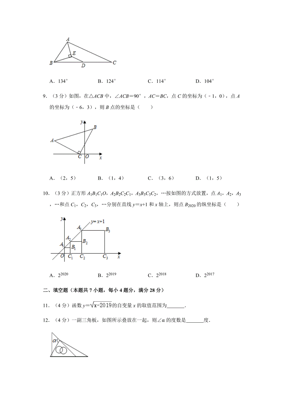 安徽省安庆市宿松县2019-2020学年八年级（上）期末数学试卷含解析_第4页