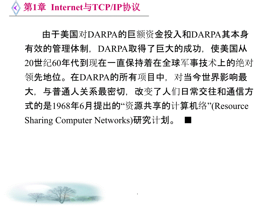 第1章 Internet与TCP协议ppt课件_第3页