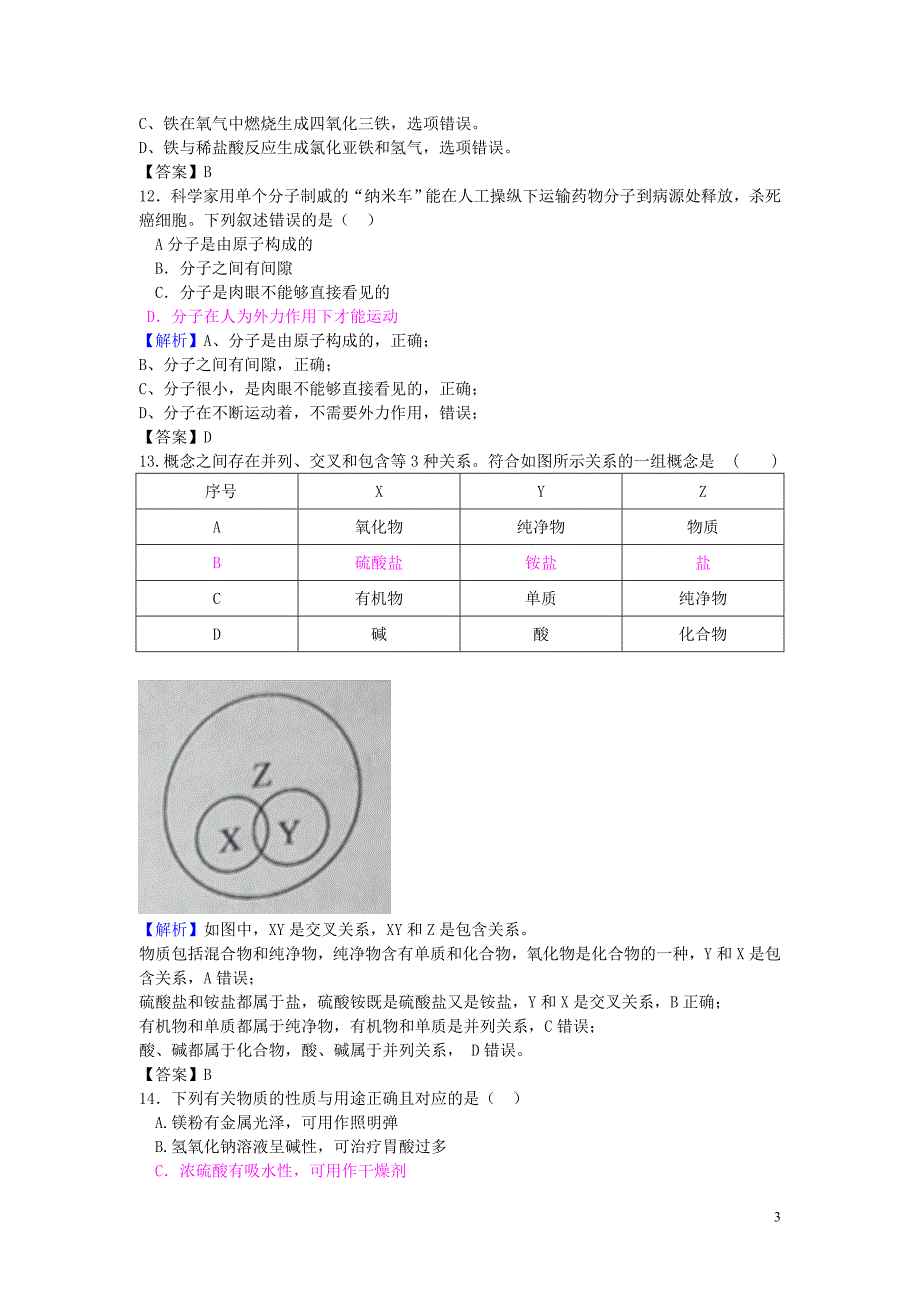 【化学】2018年江苏省常州市中考真题_第3页