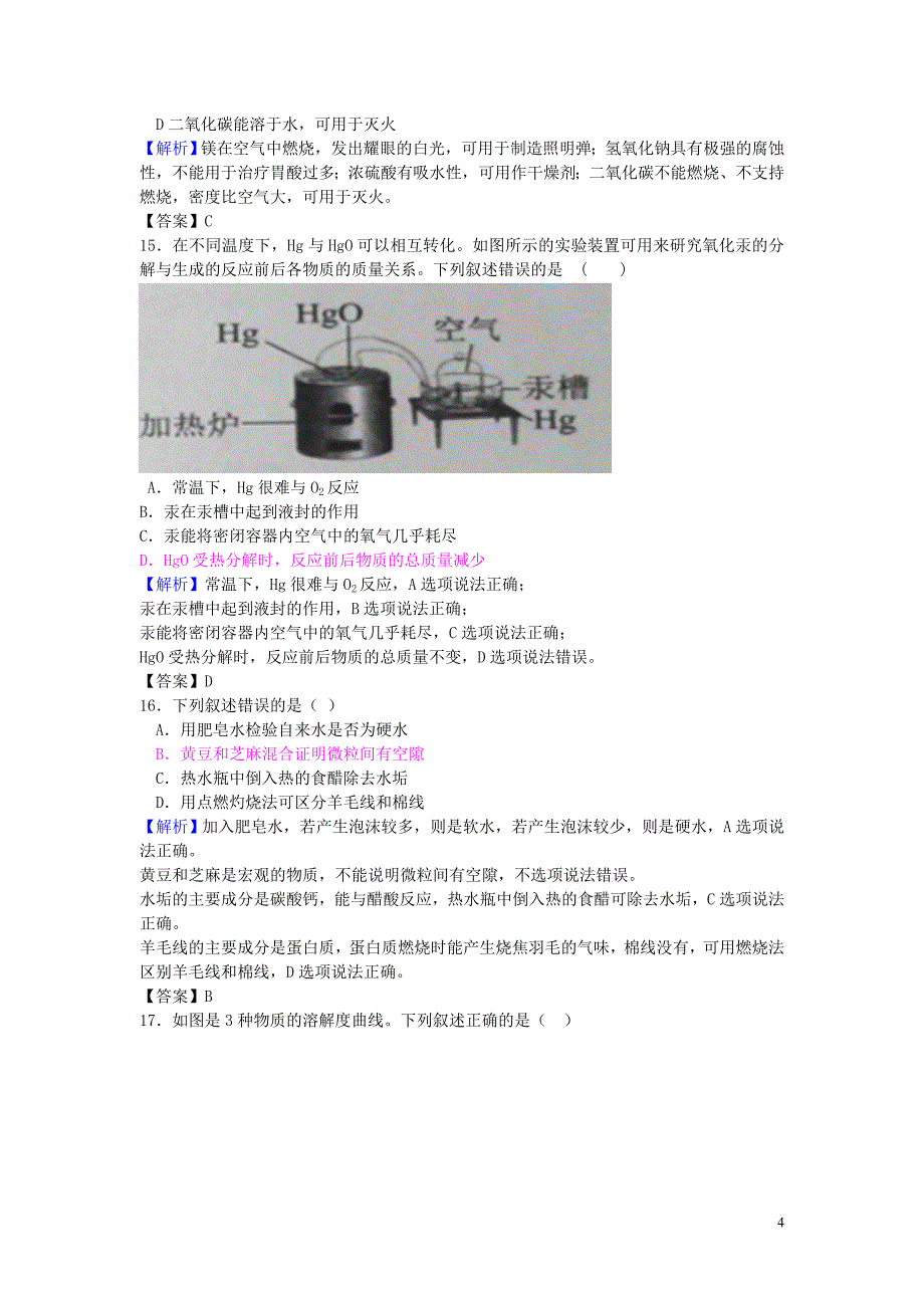 【化学】2018年江苏省常州市中考真题_第4页