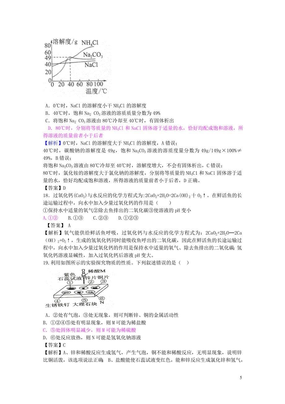 【化学】2018年江苏省常州市中考真题_第5页