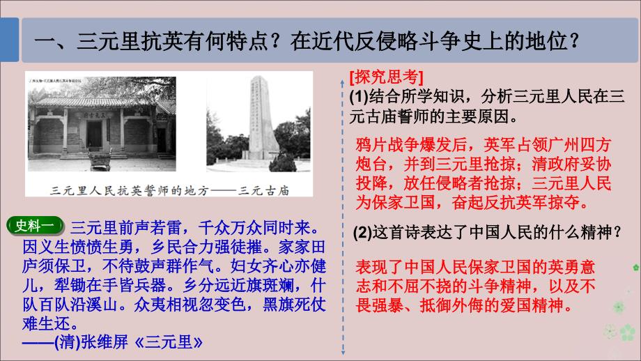 2020高中历史二近代中国维护国家主权的斗争2.2中国军民维护国家主权的斗争人民必修1 2.ppt_第4页