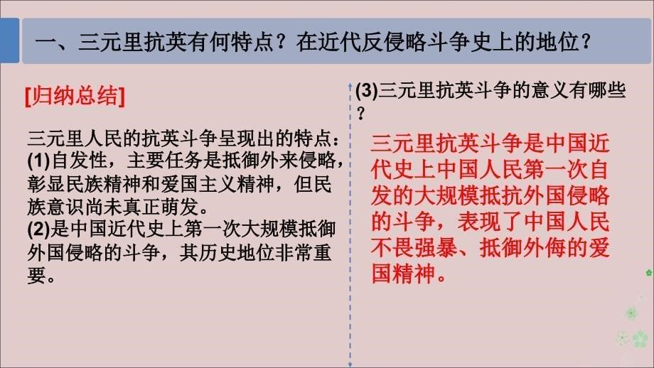 2020高中历史二近代中国维护国家主权的斗争2.2中国军民维护国家主权的斗争人民必修1 2.ppt_第5页