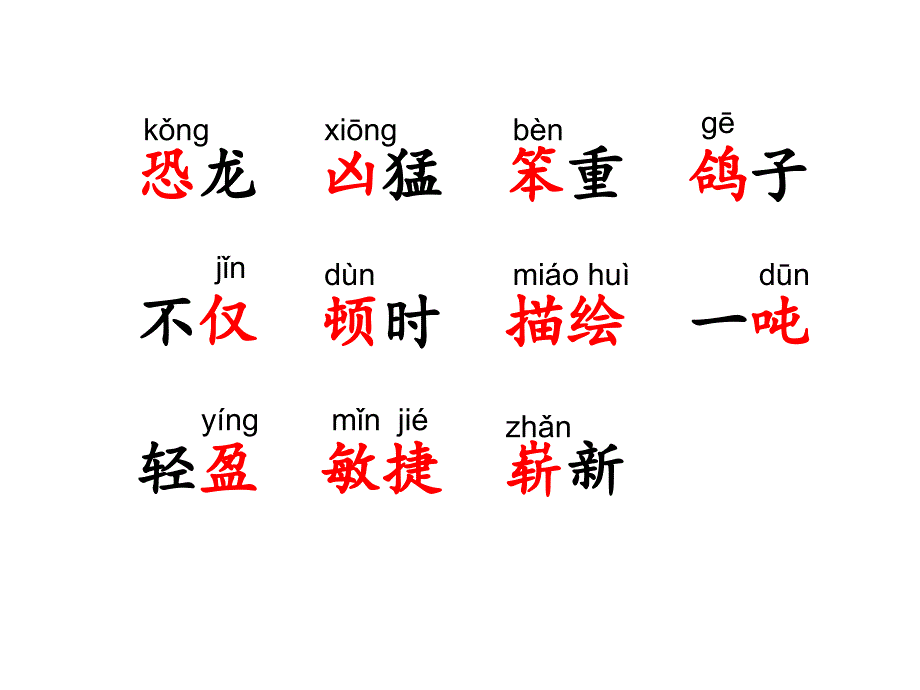 《飞向蓝天的恐龙》课件演示教学_第2页