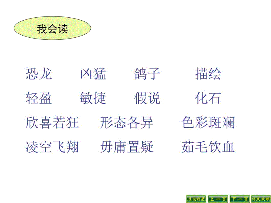 《飞向蓝天的恐龙》课件演示教学_第3页