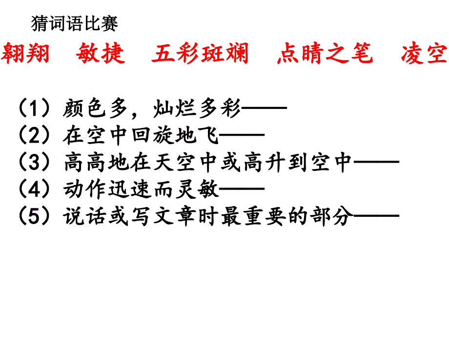 《飞向蓝天的恐龙》课件演示教学_第4页