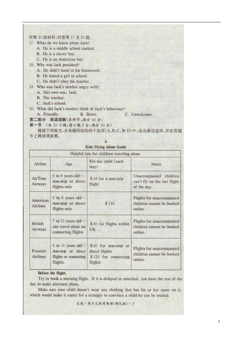 湖南长沙高三英语上学期月考三.doc_第3页