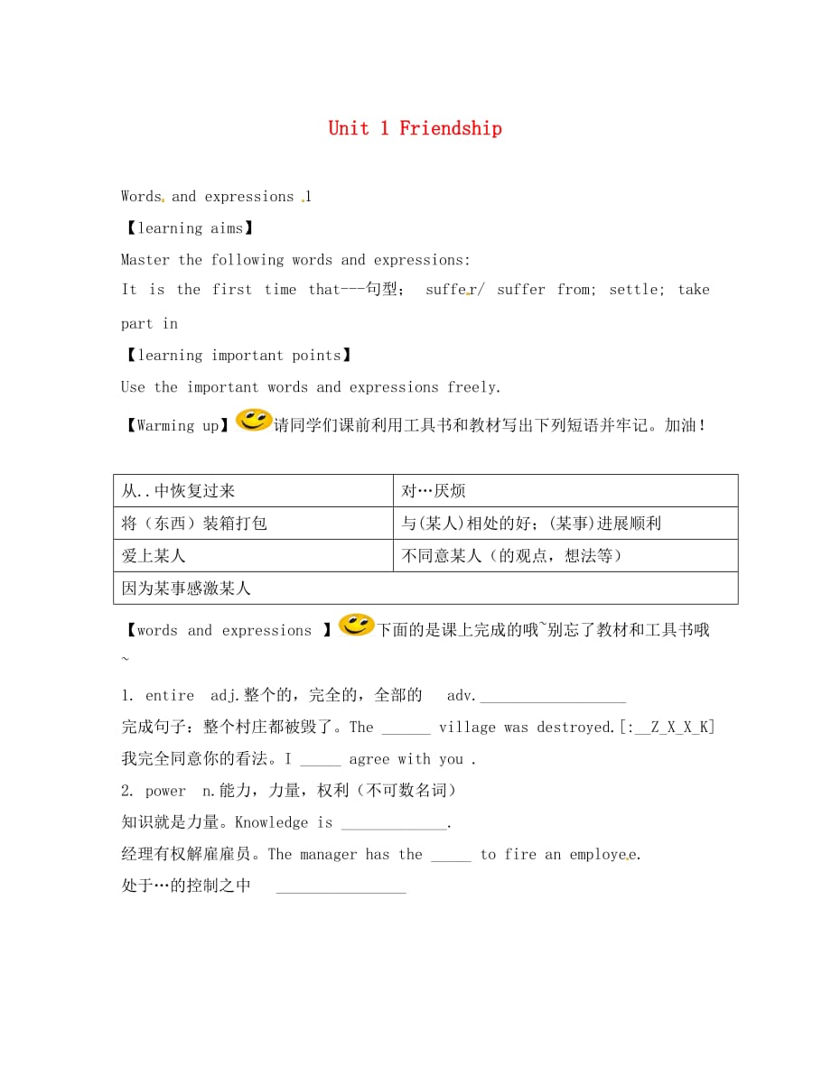 吉林省舒兰市第一中学高中英语 Unit 1 Friendship练习2 新人教版必修1_第1页