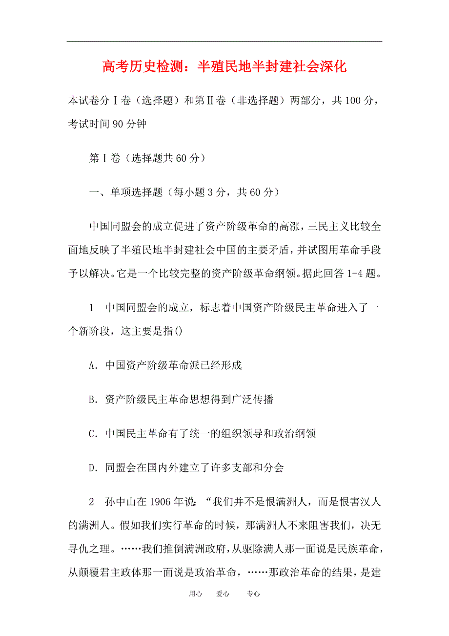 高三历史练习：半殖民地半封建社会深化.doc_第1页