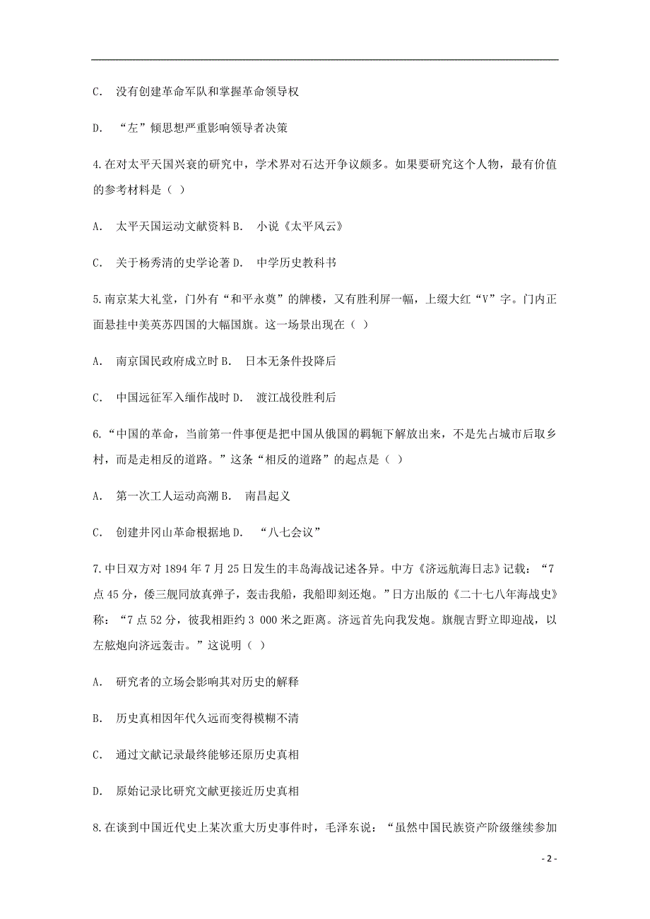 云南红河州元阳第三中学高一历史月考.doc_第2页