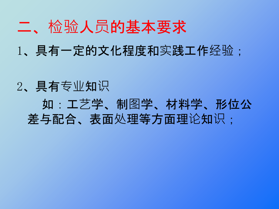 机械加工检验基本知识~6ppt课件_第4页