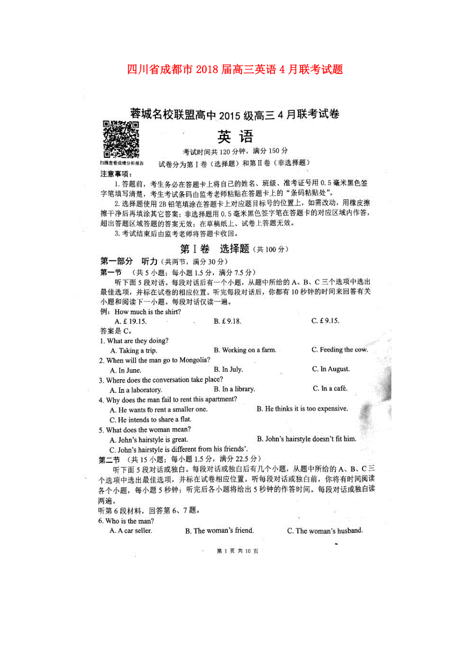 四川成都高三英语联考.doc_第1页