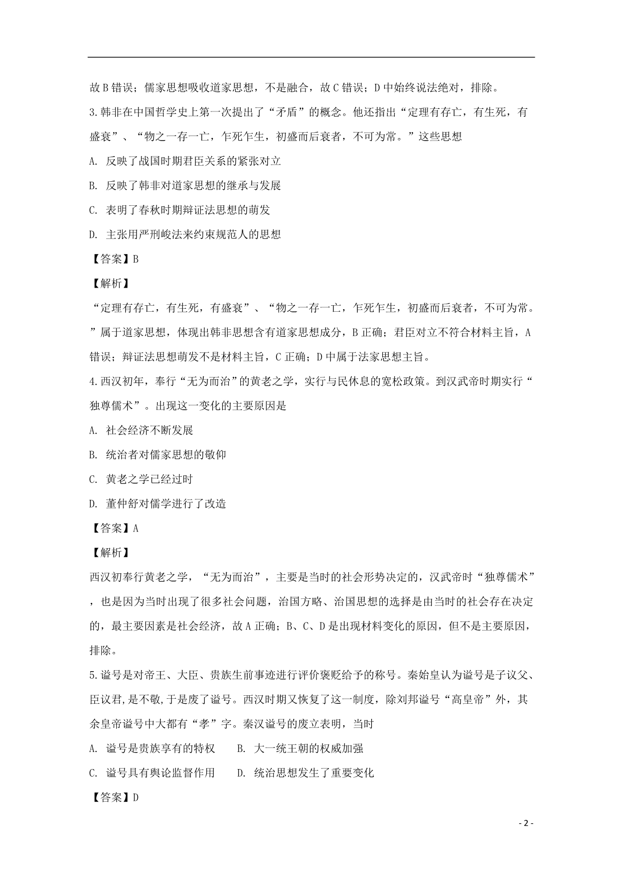 安徽安庆十中高二历史第一次月考 1.doc_第2页
