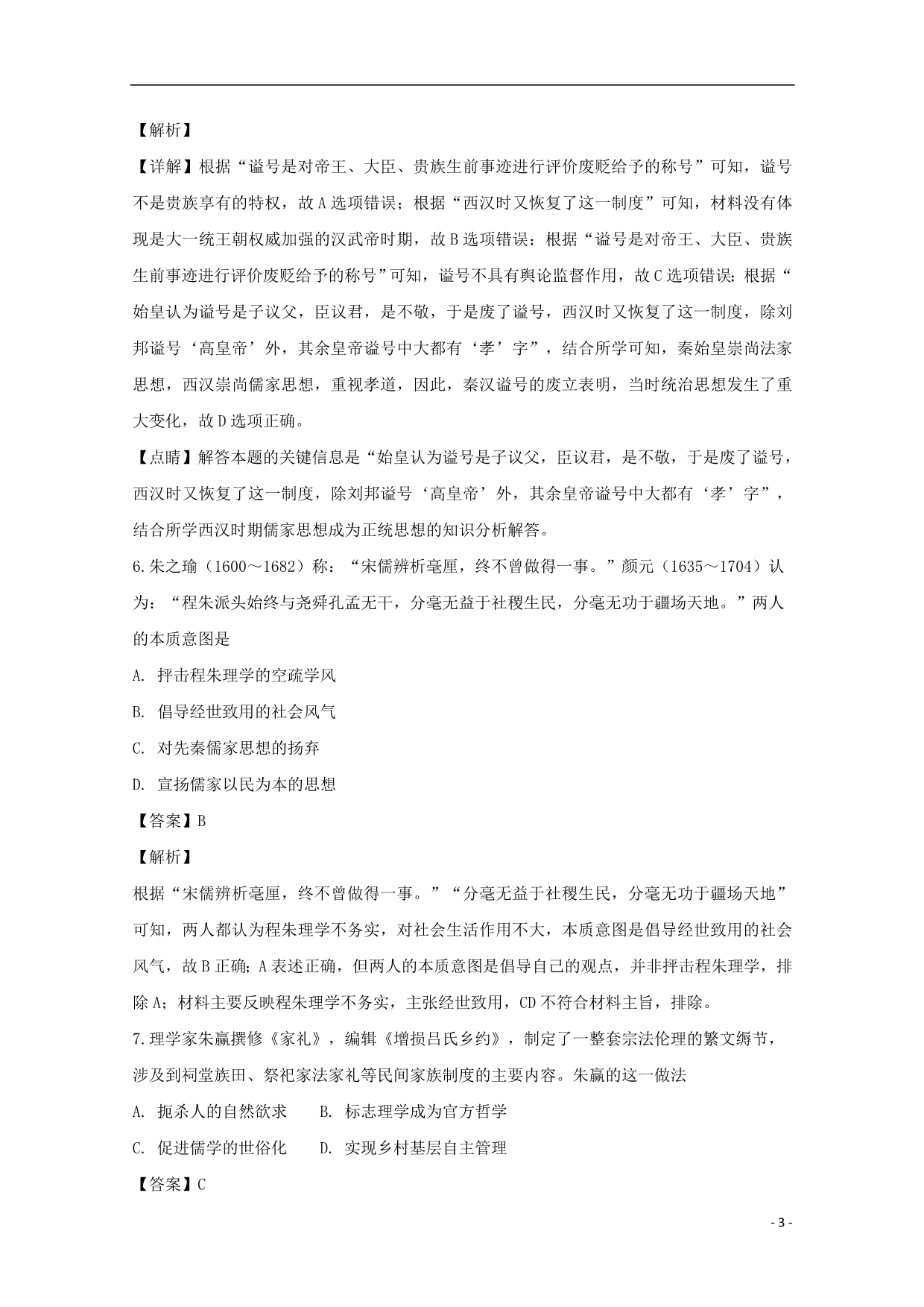 安徽安庆十中高二历史第一次月考 1.doc_第3页