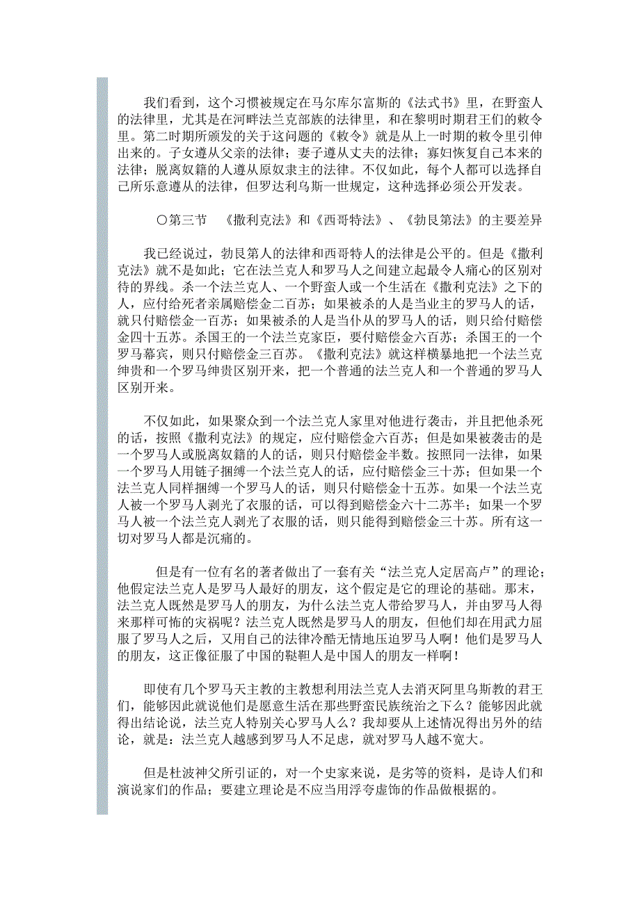 （企业变革）法国民法的起源和变革_第3页