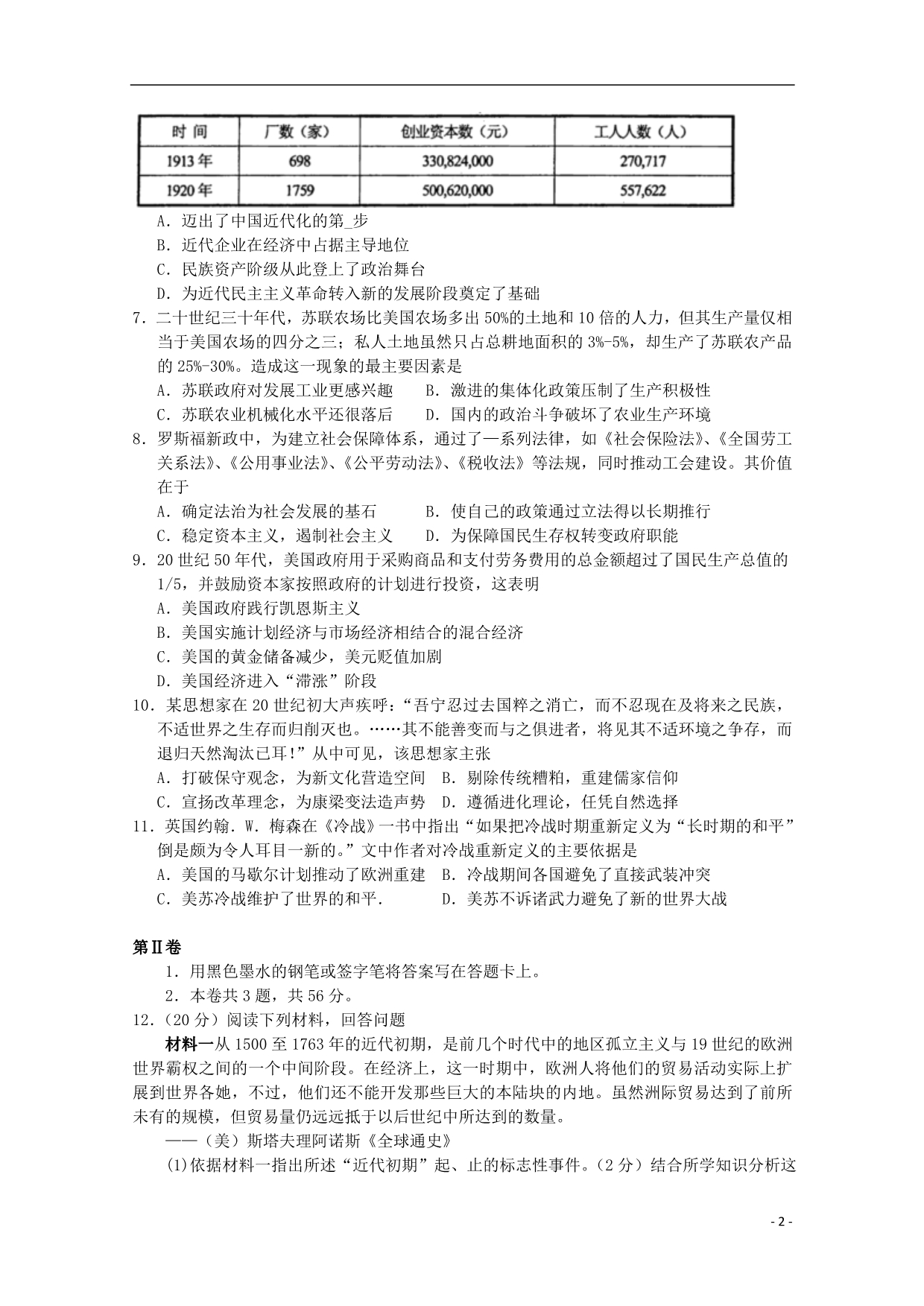 天津和平区高三历史第二次质量调查和平二模.doc_第2页