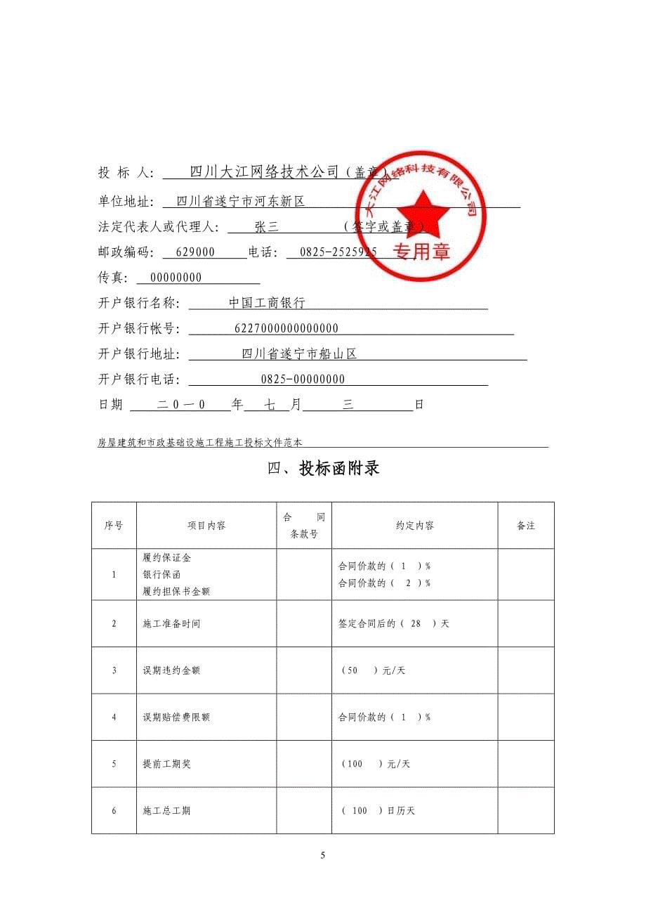 （招标投标）网络工程投标文件_第5页