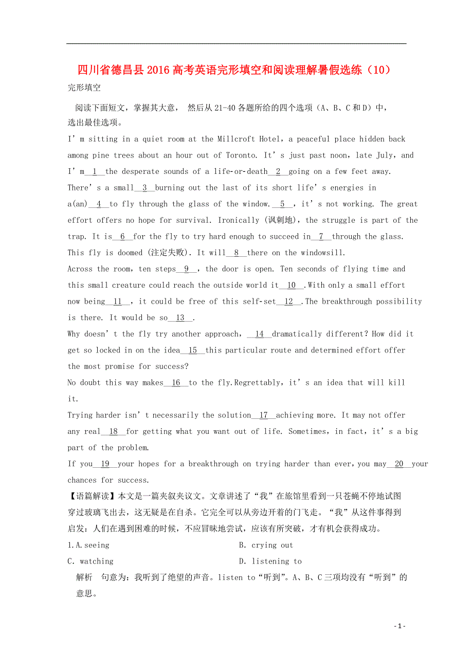 四川德昌高考英语完形填空和阅读理解暑假选练.doc_第1页