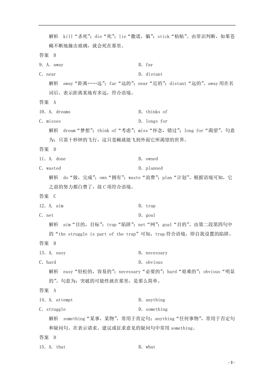 四川德昌高考英语完形填空和阅读理解暑假选练.doc_第3页