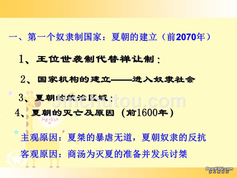 夏商西周的更替和制 第一章第二节示例一.ppt_第2页