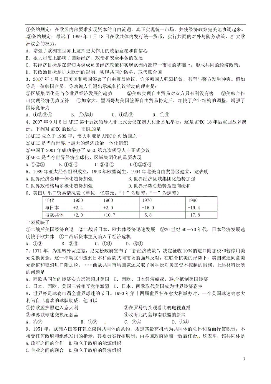 江苏高三历史一轮复习 世界经济的区域集团化教学案.doc_第3页