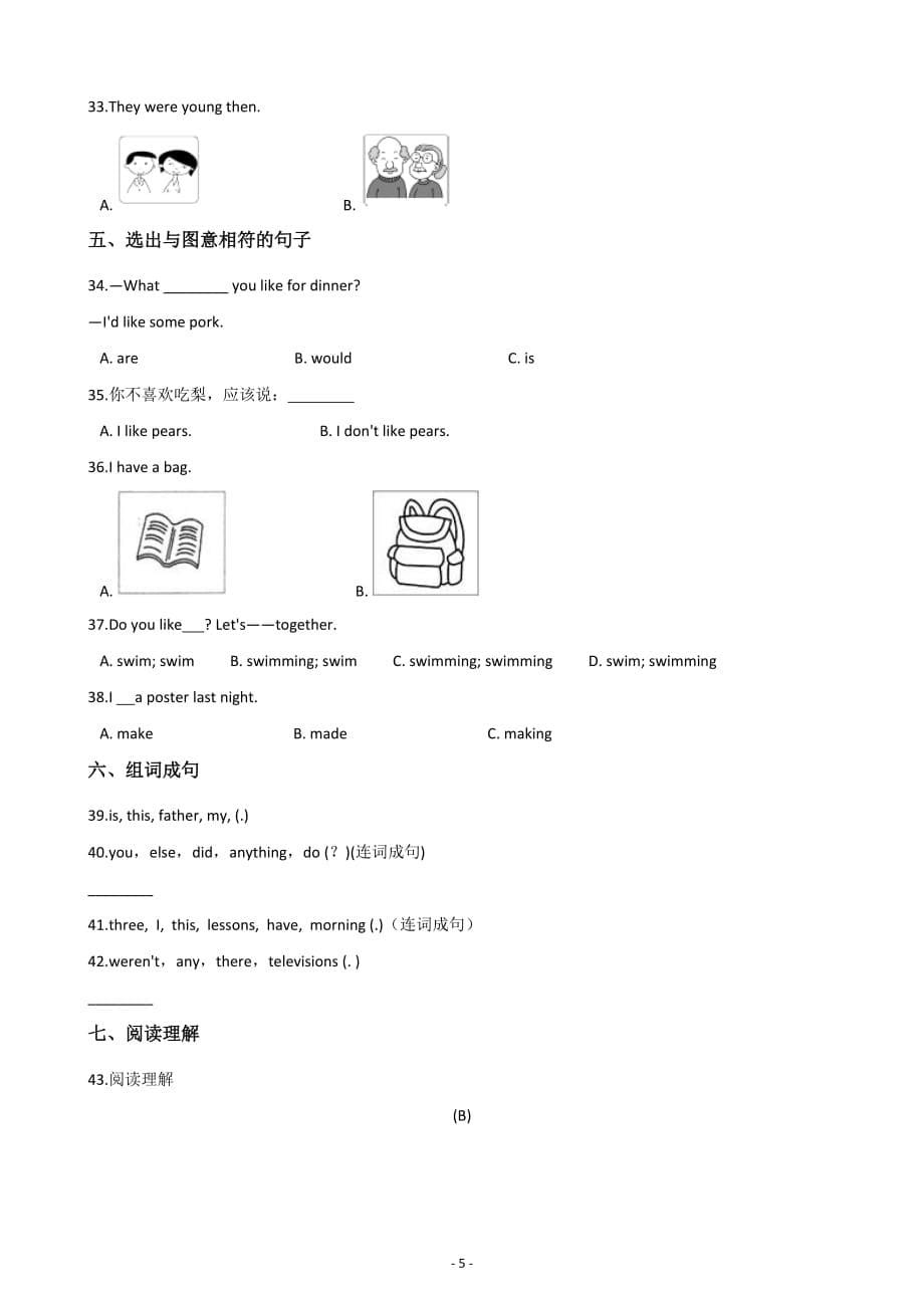 人教 (PEP) 2019-2020年六年级下册英语小升初全真模拟试题（八）含答案_第5页