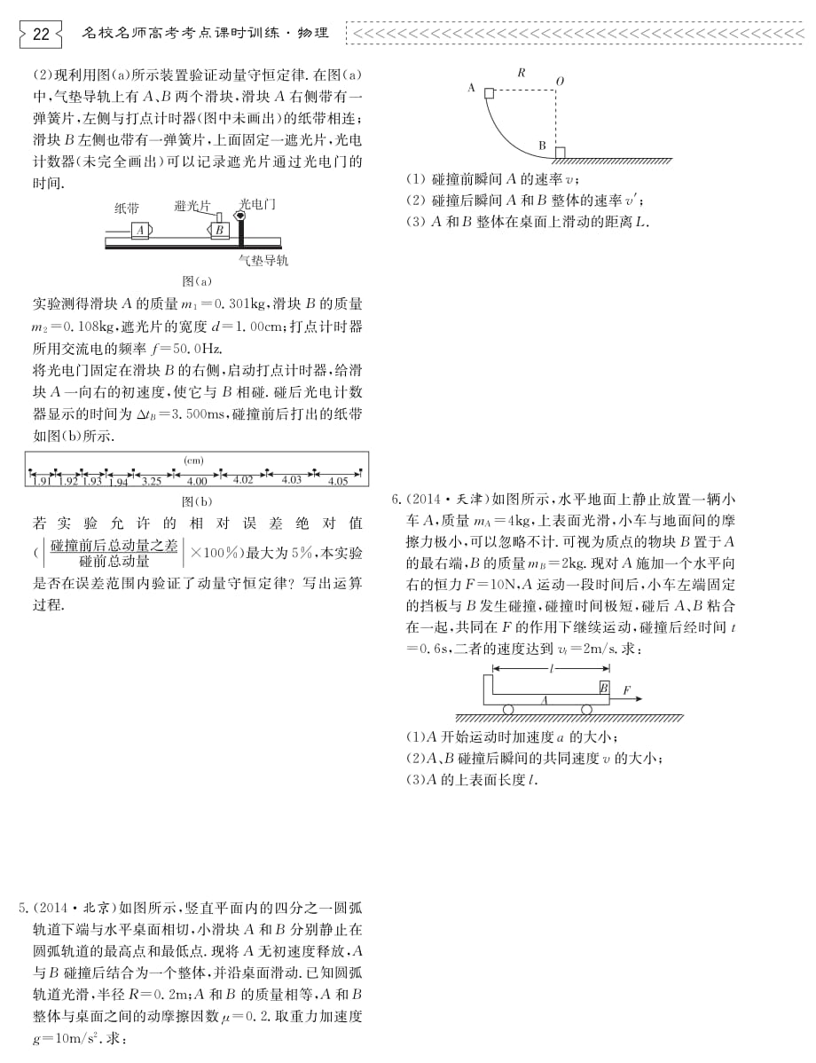 高考物理一轮复习 八 原子物理和动量检测pdf选修35.pdf_第2页