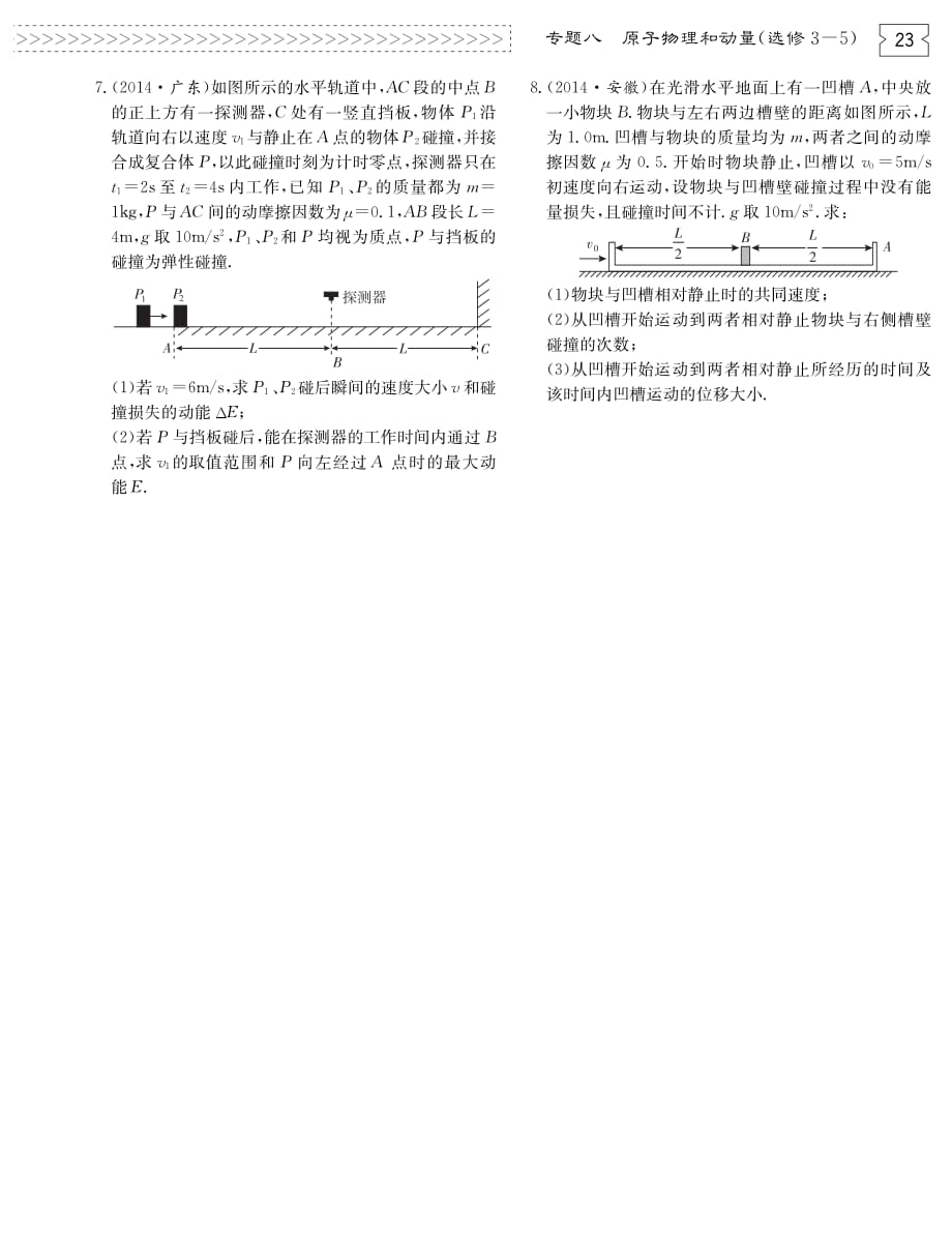 高考物理一轮复习 八 原子物理和动量检测pdf选修35.pdf_第3页