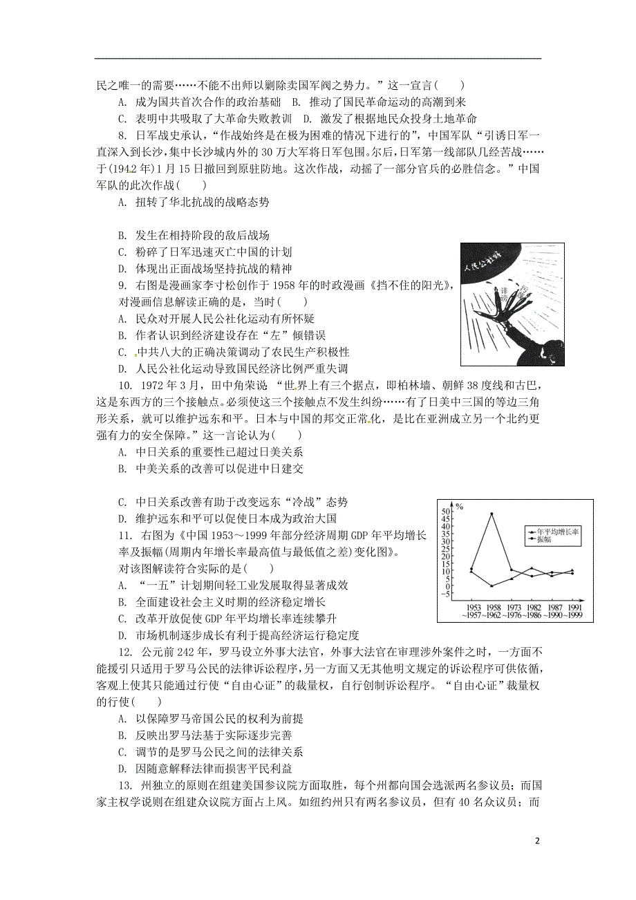 江苏南通高三历史第三次教学情况调研测试.doc_第2页