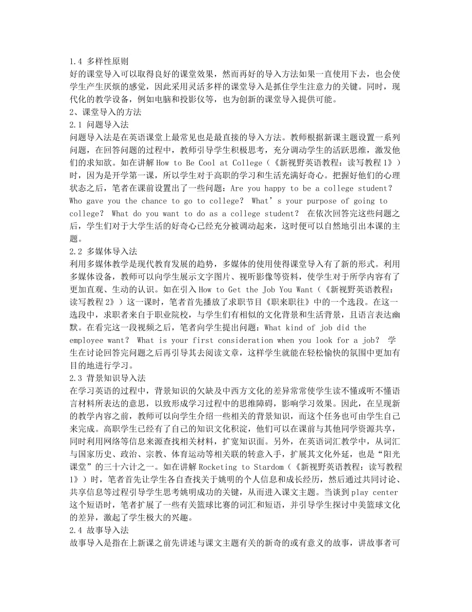 浅谈高职英语教学中的课堂导入.docx_第2页