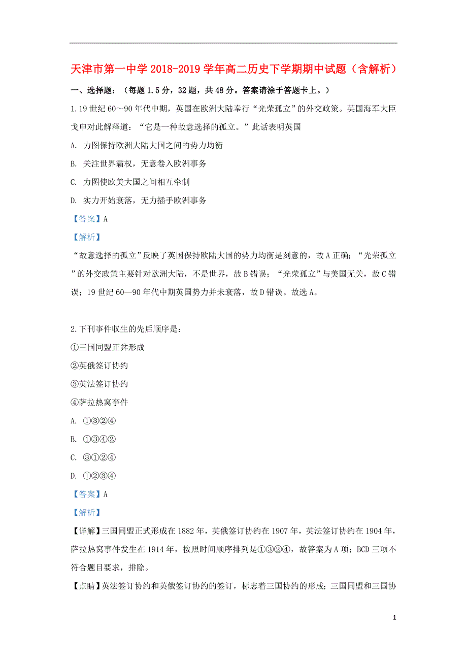 天津市第一中学2018_2019学年高二历史下学期期中试题（含解析） (1).doc_第1页