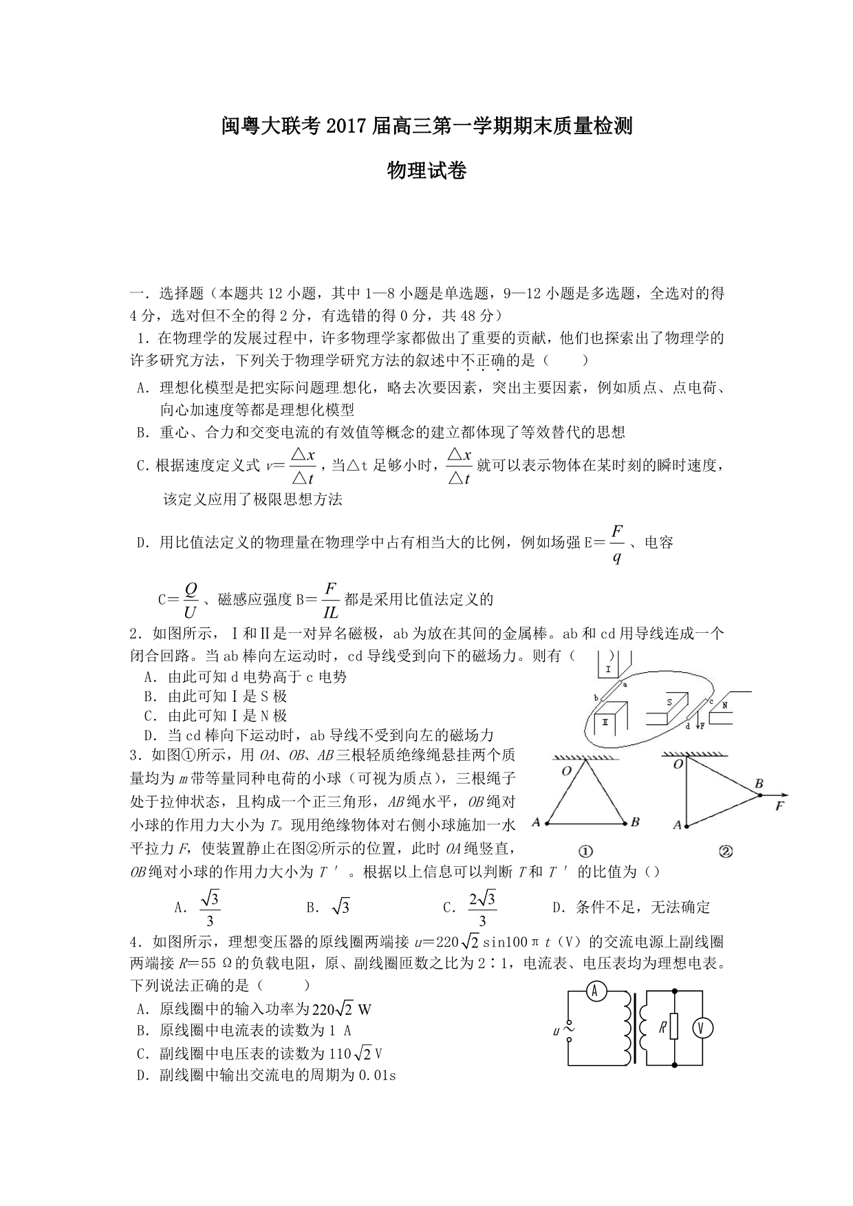 福建高三物理闽粤大联考PDF 1.pdf_第1页