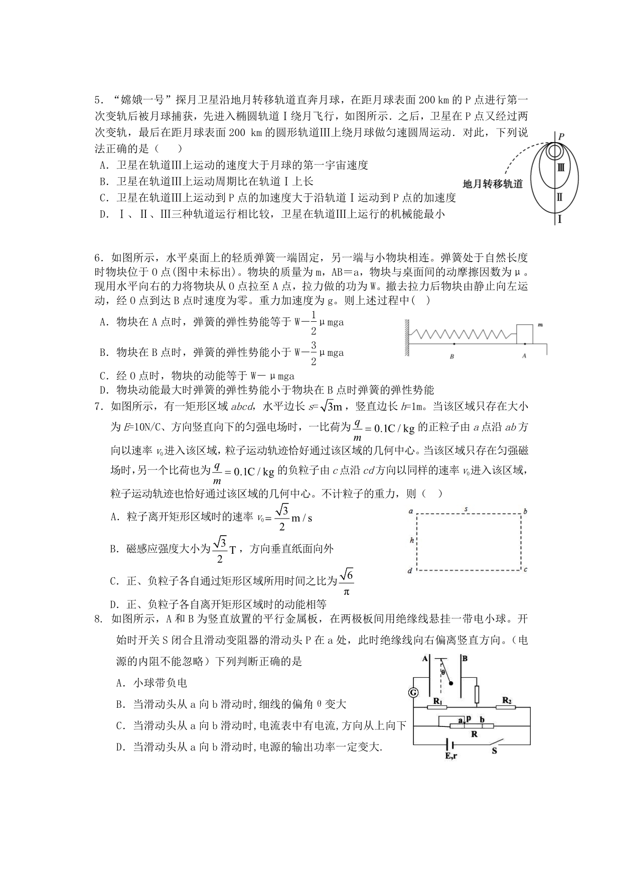 福建高三物理闽粤大联考PDF 1.pdf_第2页