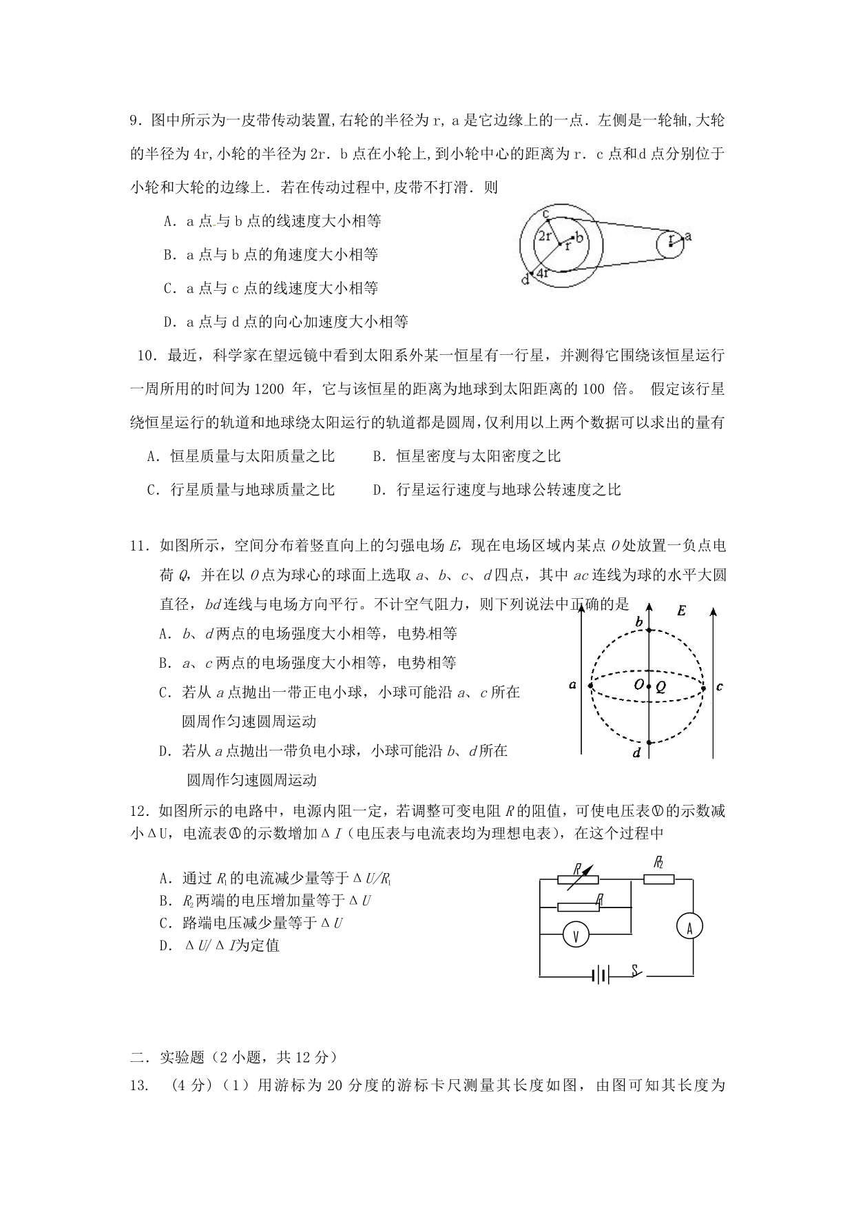 福建高三物理闽粤大联考PDF 1.pdf_第3页