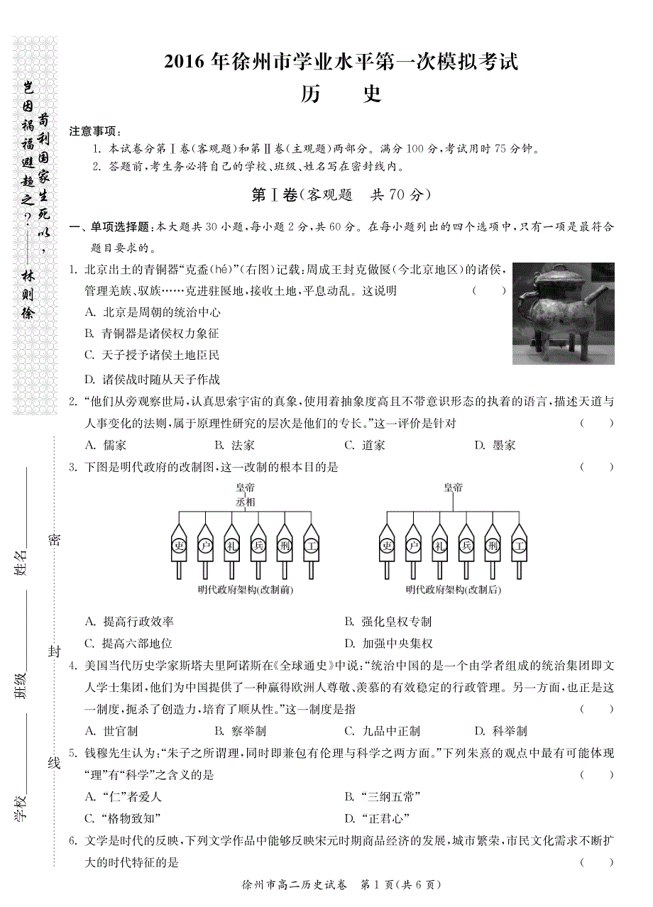 江苏徐州高二学业水平第一次模拟考试历史PDF.pdf_第1页