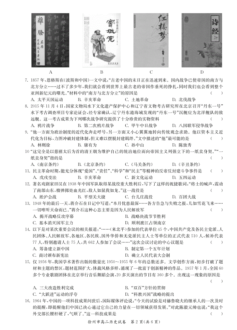 江苏徐州高二学业水平第一次模拟考试历史PDF.pdf_第2页